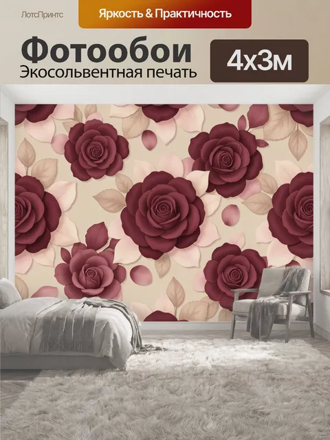 400 × 300 см · Экосольвентная печать