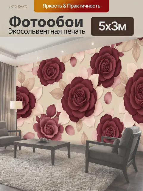 500 × 300 см · Экосольвентная печать