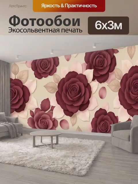 600 × 300 см · Экосольвентная печать