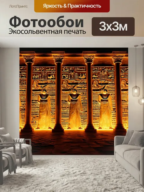 Фотообои Египет в стиле люминизм, читающие свитки мудрецов, светящиеся в темноте