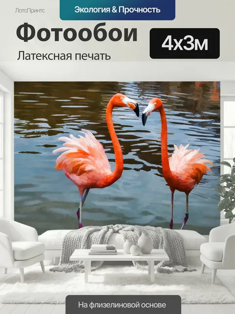 400 × 300 см · Латексная печать