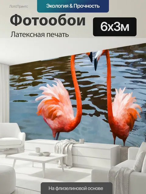 600 × 300 см · Латексная печать