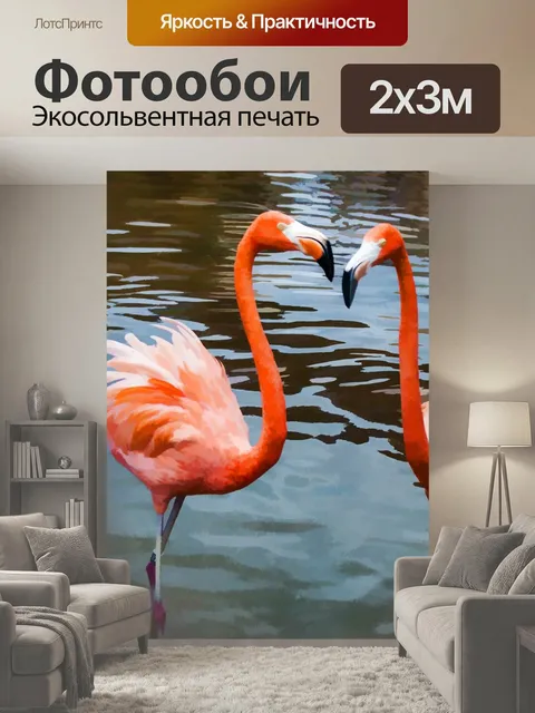 200 × 300 см · Экосольвентная печать