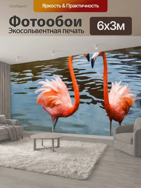 600 × 300 см · Экосольвентная печать