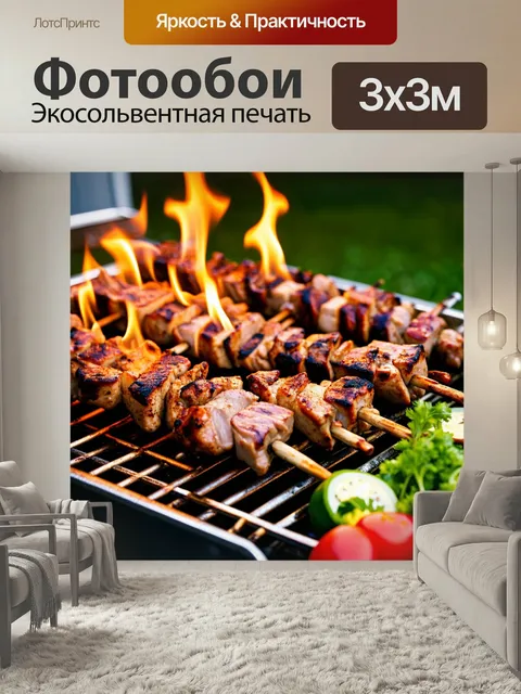 Фотообои Шашлык на металлическом мангале, яркие огни костра освещают сочные кусочки мяса. рядом находятся свежие овощи…