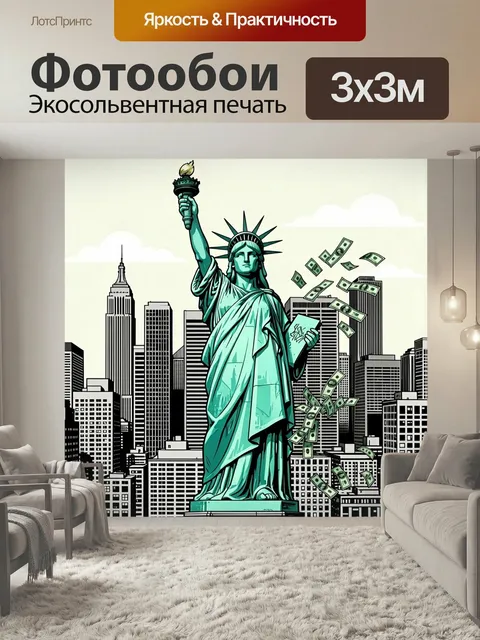 Фотообои Статуя свободы с деньгами. Поп-арт иллюстрация Нью-Йорка: зелёный символ свободы на фоне небоскрёбов, вокруг …