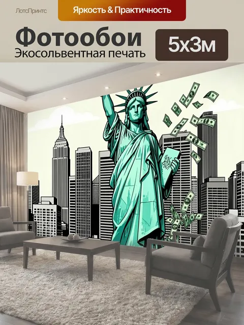 Фотообои Статуя свободы с деньгами