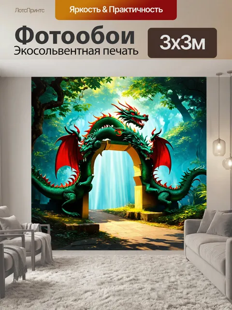 Фотообои Китай показывают арку с традиционными драконами, ведущую в мистический лес, где свет пробивается сквозь листв…