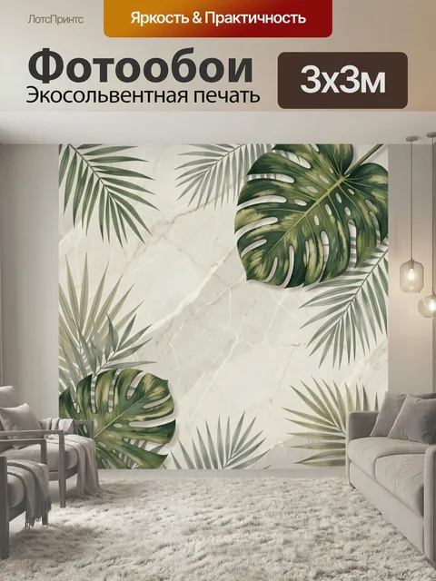 Фотообои Тропические листья на мраморе. Ботаническая композиция с пальмовыми ветвями и монстерой на светлом каменном ф…