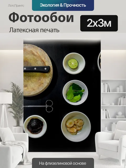 200 × 300 см · Латексная печать