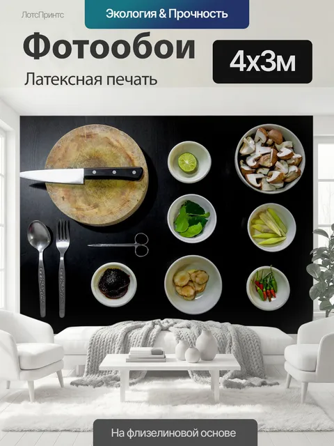 400 × 300 см · Латексная печать
