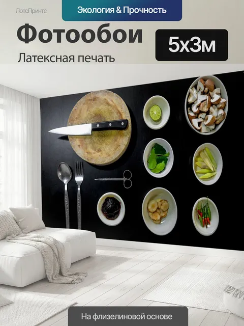 500 × 300 см · Латексная печать