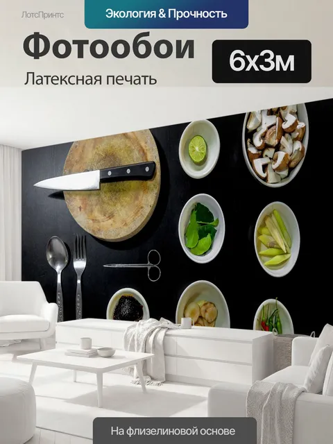 600 × 300 см · Латексная печать