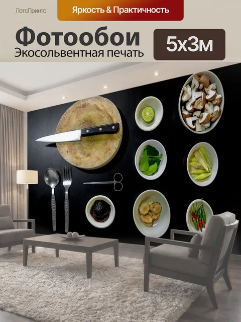 500 × 300 см · Экосольвентная печать