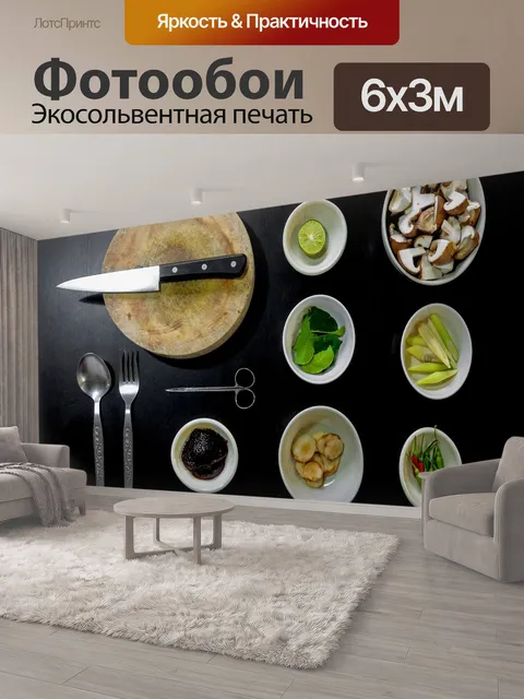 600 × 300 см · Экосольвентная печать