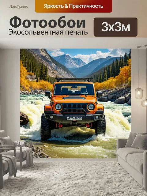 Фотообои Машина в стиле гиперреализм, показывающая внедорожник на фоне бурлящей реки в горах