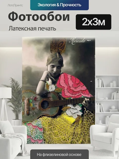 200 × 300 см · Латексная печать