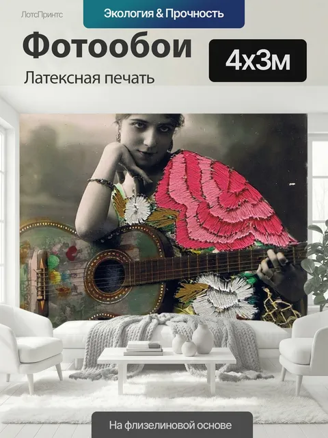 400 × 300 см · Латексная печать