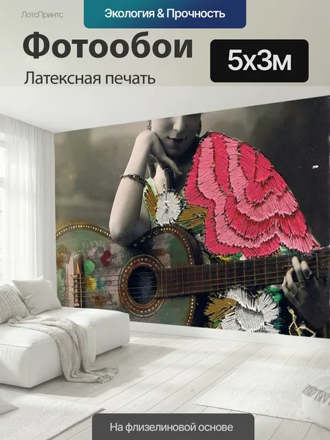 500 × 300 см · Латексная печать