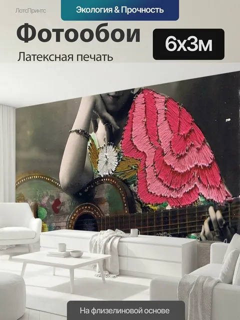 600 × 300 см · Латексная печать