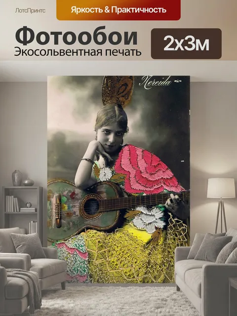 200 × 300 см · Экосольвентная печать