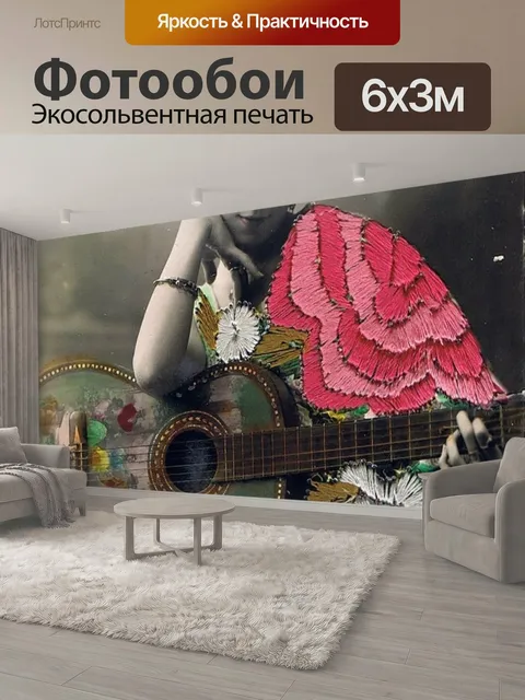 600 × 300 см · Экосольвентная печать