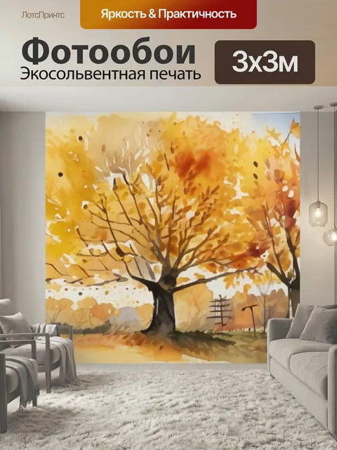 Фотообои Золотая осень сравнение в стиле акварель