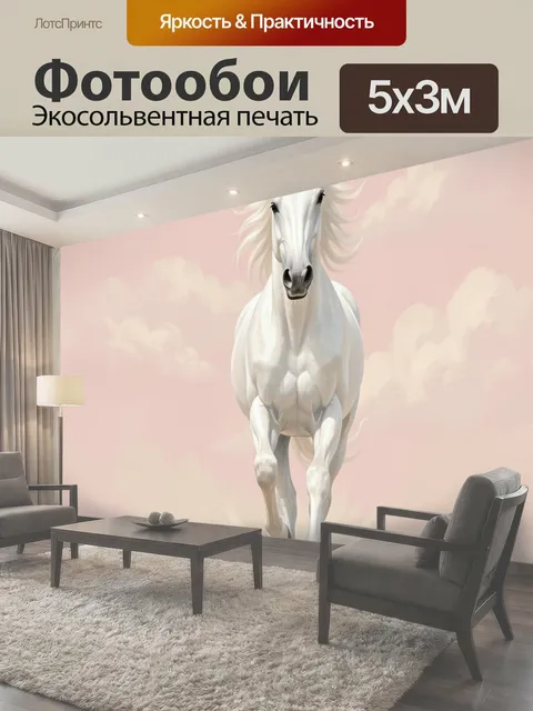 Фотообои Белая лошадь на розовом фоне