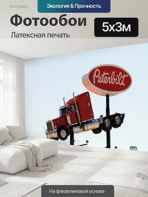 500 × 300 см · Латексная печать