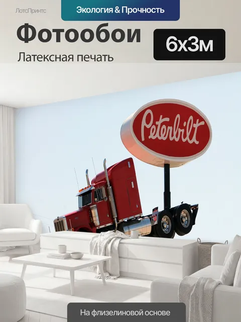 600 × 300 см · Латексная печать