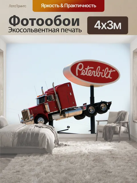 400 × 300 см · Экосольвентная печать