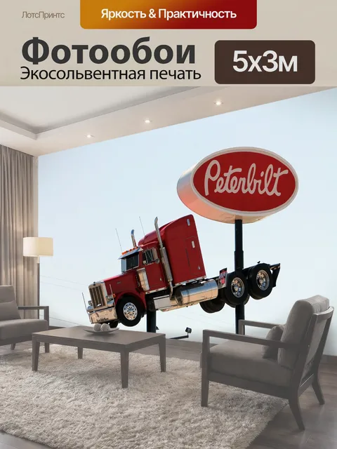 500 × 300 см · Экосольвентная печать