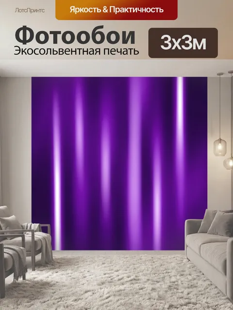 Фотообои Вертикальные световые полосы