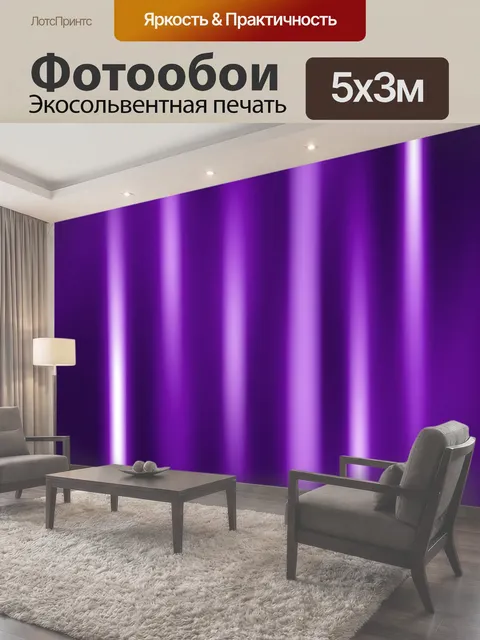 Фотообои Вертикальные световые полосы
