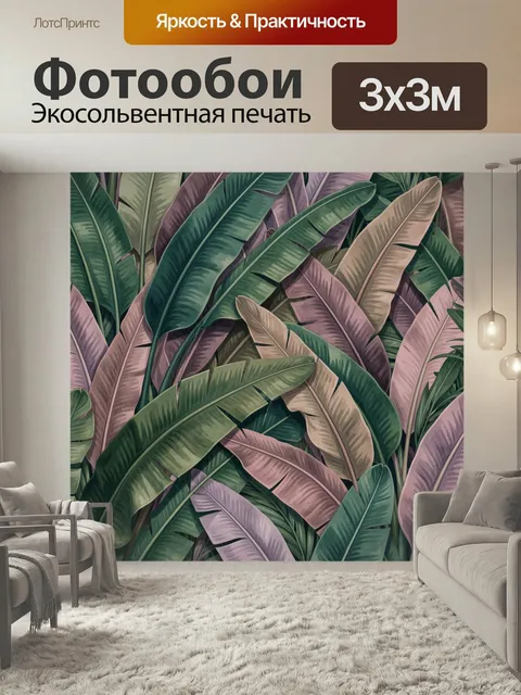 Фотообои Тропические листья в пастельных тонах. Плотный узор из крупных экзотических листьев, выполненный в мягкой илл…