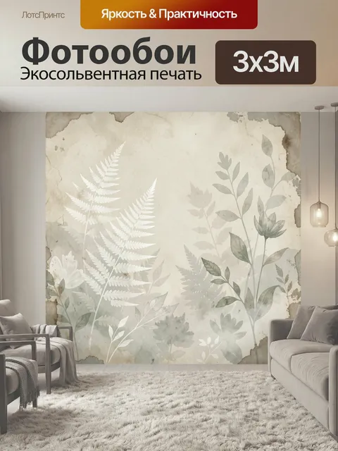 Фотообои Ботанический акварельный фон. Нежные полупрозрачные листья, папоротники и полевые растения в винтажной акваре…