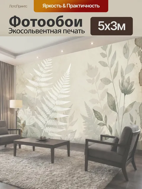 Фотообои Ботанический акварельный фон