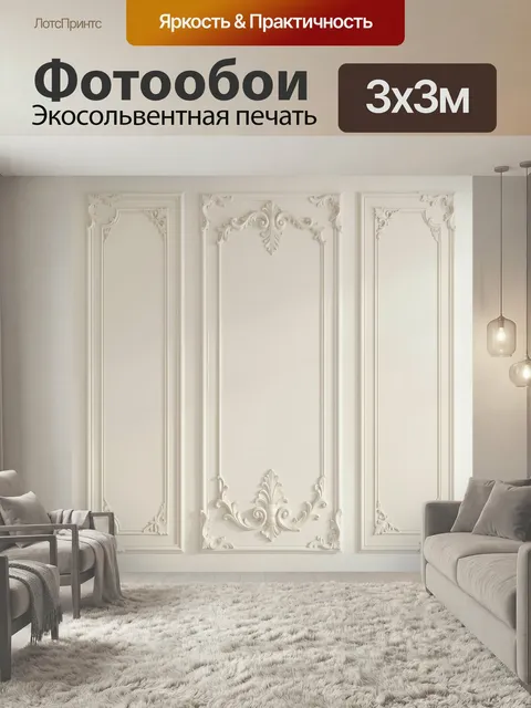 Фотообои Классический лепной орнамент. Элегантные вертикальные панели с барочным декором, резными завитками и растител…