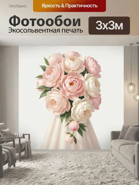 Фотообои Нежный букет пионов в пастельных тонах. Роскошная композиция из крупных махровых цветов в кремово-розовой гам…