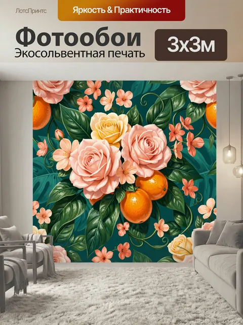 Фотообои Тропические цветы и апельсины. Яркая ботаническая композиция с нежными бутонами, крупными листьями и сочными …