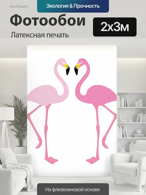 200 × 300 см · Латексная печать