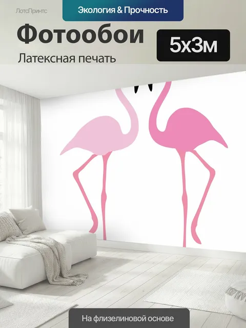 500 × 300 см · Латексная печать