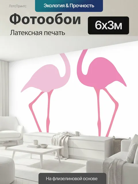 600 × 300 см · Латексная печать