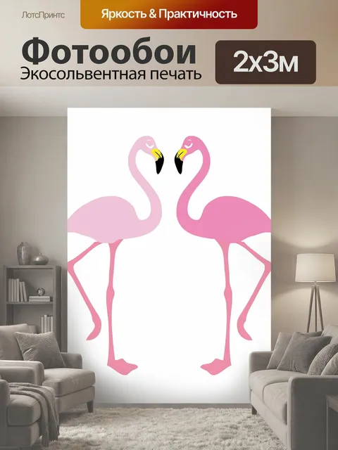 200 × 300 см · Экосольвентная печать