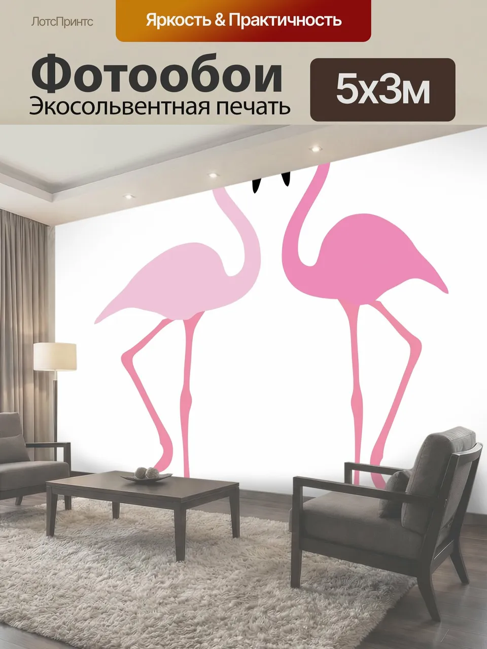 Фотообои Иллюстрация фламинго Розовый