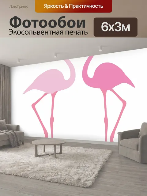 600 × 300 см · Экосольвентная печать