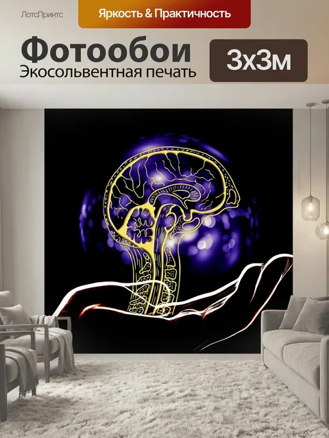 Фотообои Искусственный интеллект, мозг, рука