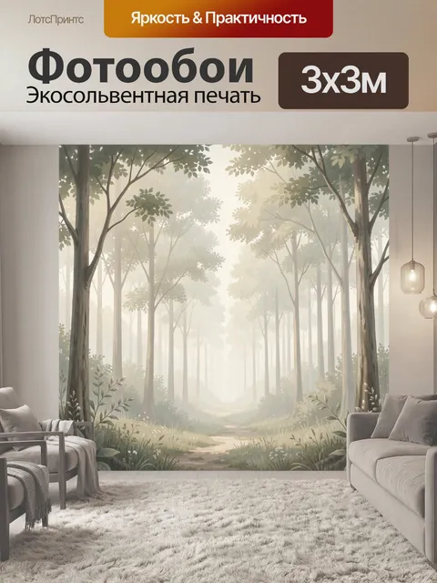 Фотообои Туманный лесной путь. Светлая лесная аллея с высокими стволами, мягким туманом и рассеянным солнечным светом.…
