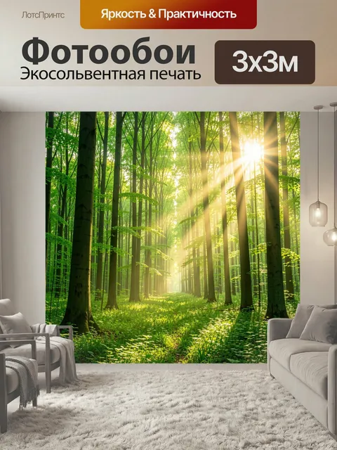 Фотообои Солнечный лес с высокими деревьями. Зелёная лесная чаща с высокими стволами, мягкими лучами солнца и туманным…