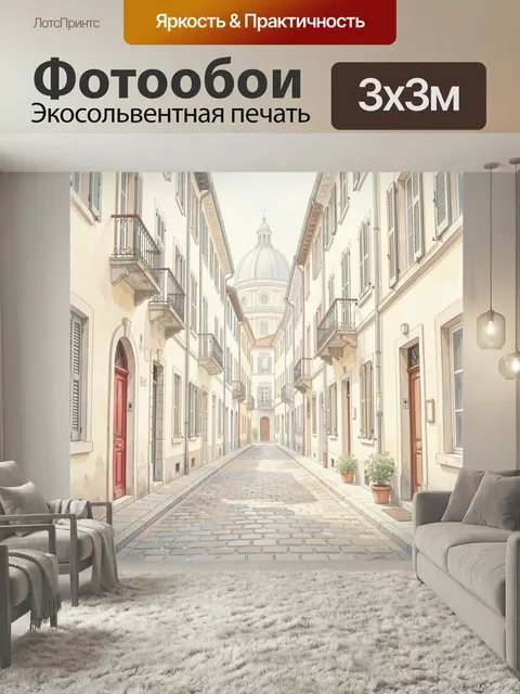 Фотообои Узкая европейская улица с куполом. Старинный городской переулок с брусчаткой, светлыми фасадами, балконами и …